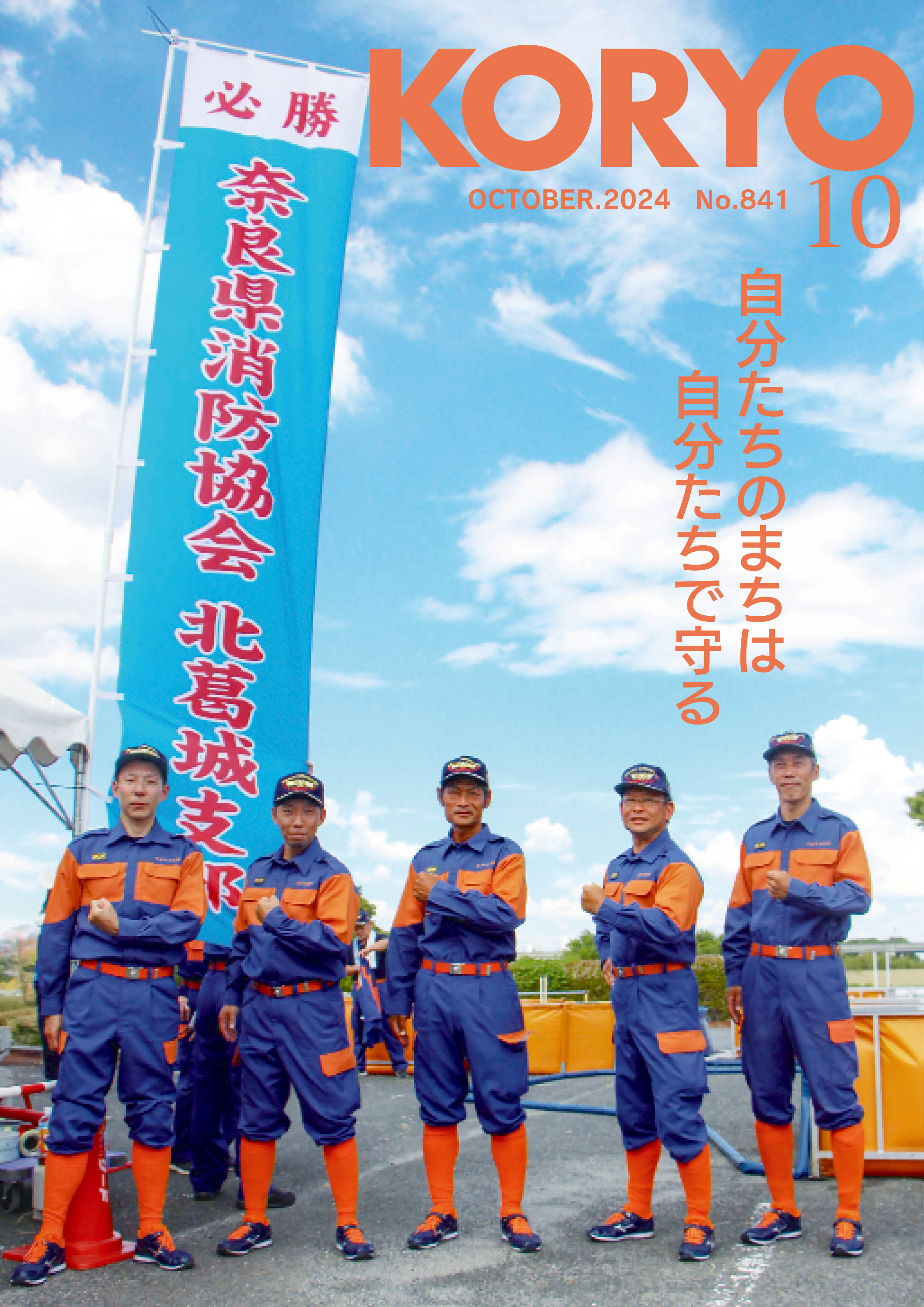 広報こうりょう 令和6年10月1日号 | 広陵町