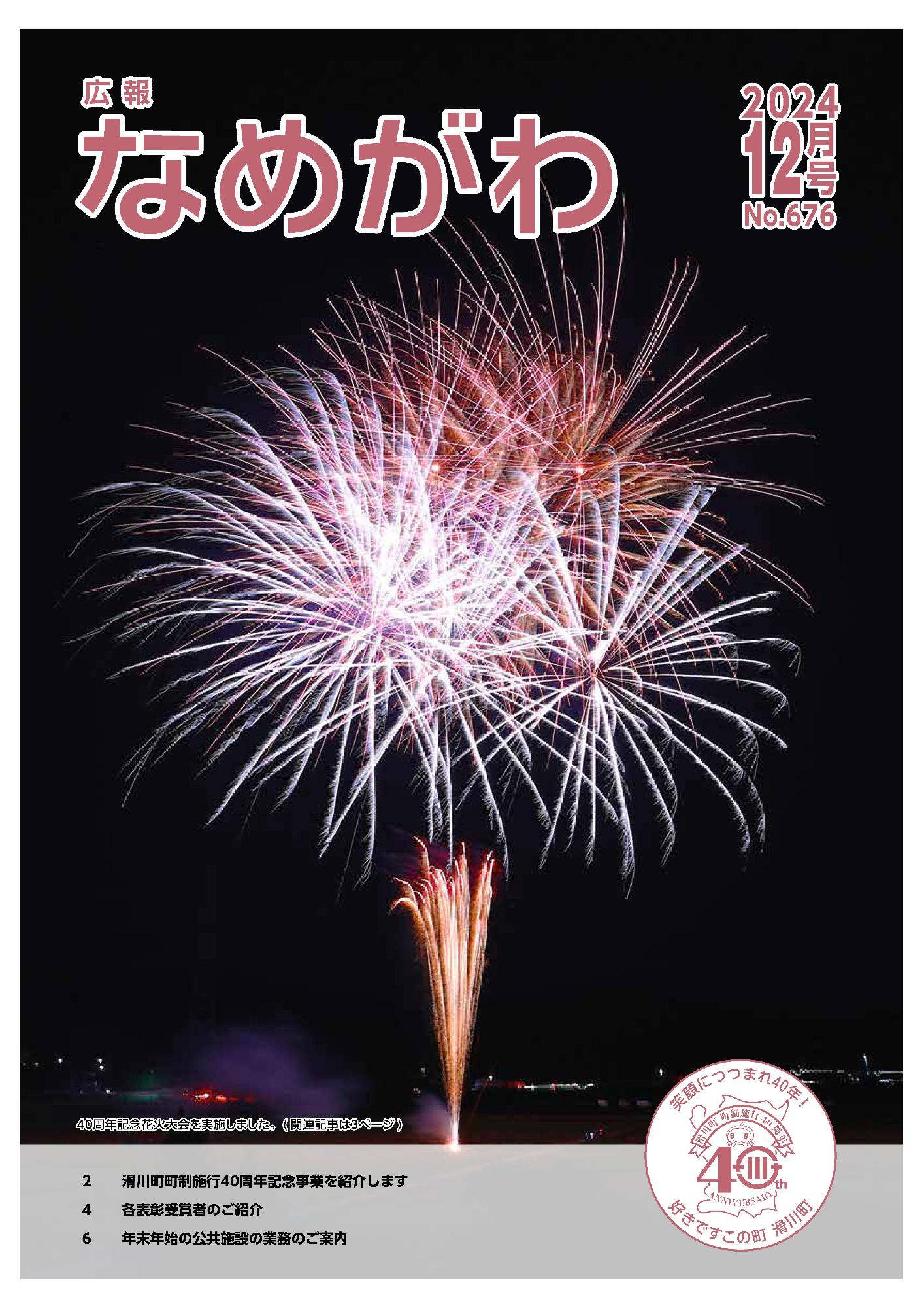 バックナンバー 令和6年 (665号～)／滑川町