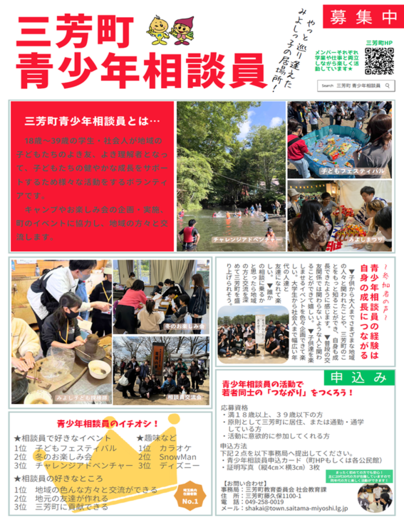 三芳町青少年相談員｜埼玉県三芳町