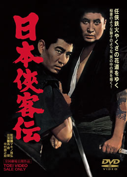日本侠客伝 | 東映ビデオオフィシャルサイト