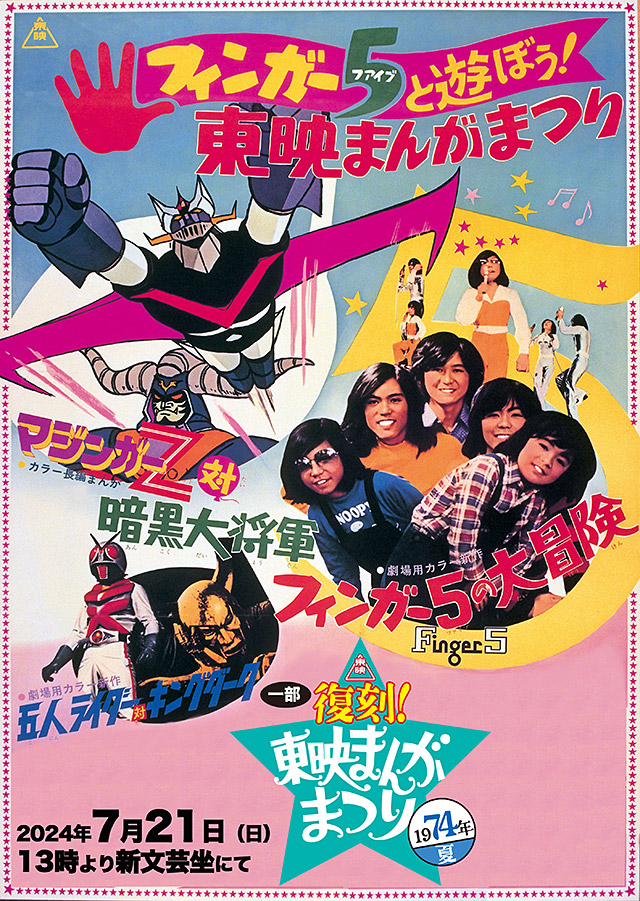 MAZINGER THE MOVIE 1973-1976 4Kリマスター版 | 東映ビデオ