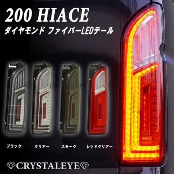 クリスタルアイ】 20系アルファード/ヴェルファイア ファイバーフルLED