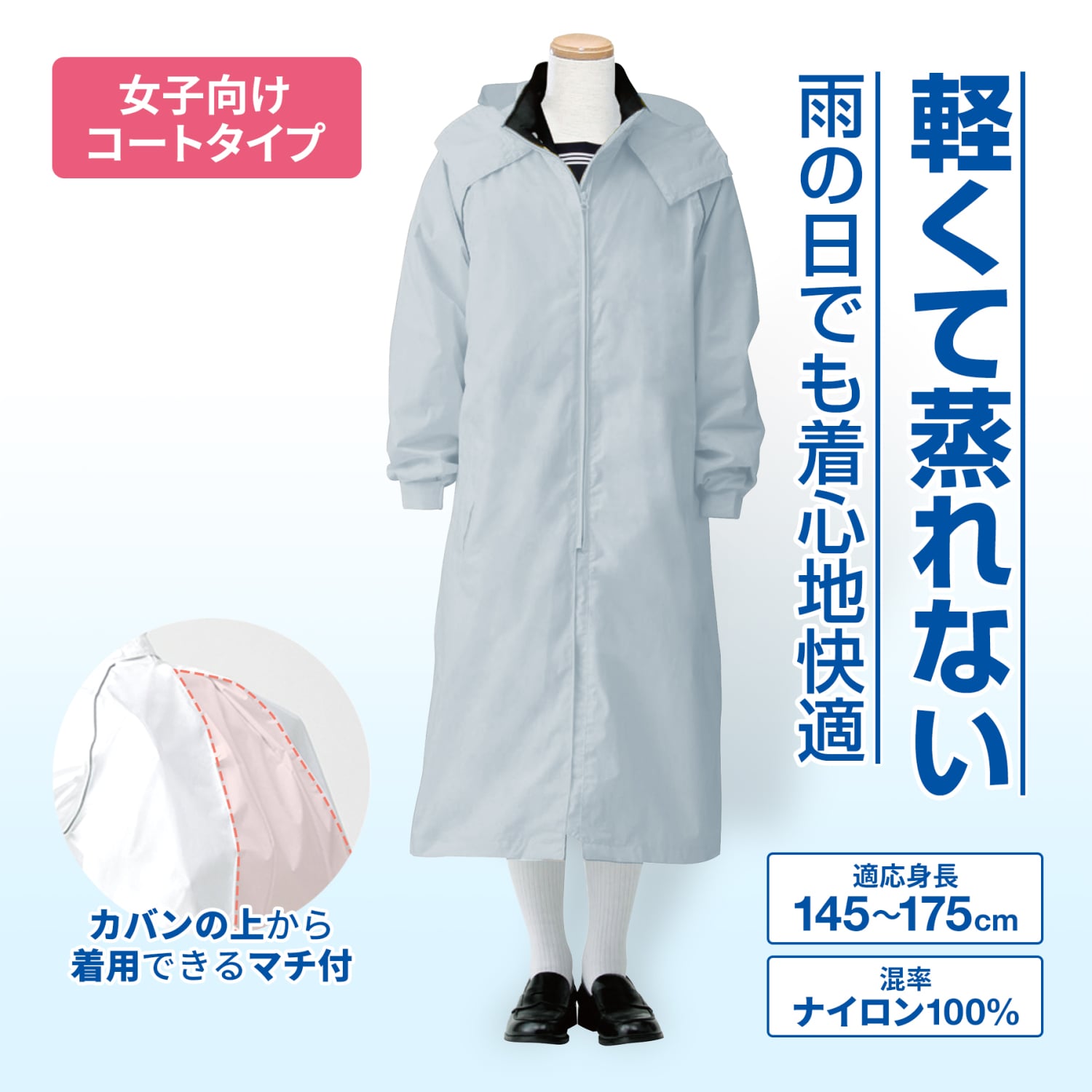 レインジョイ コートタイプ |【トンボ公式オンラインモール】