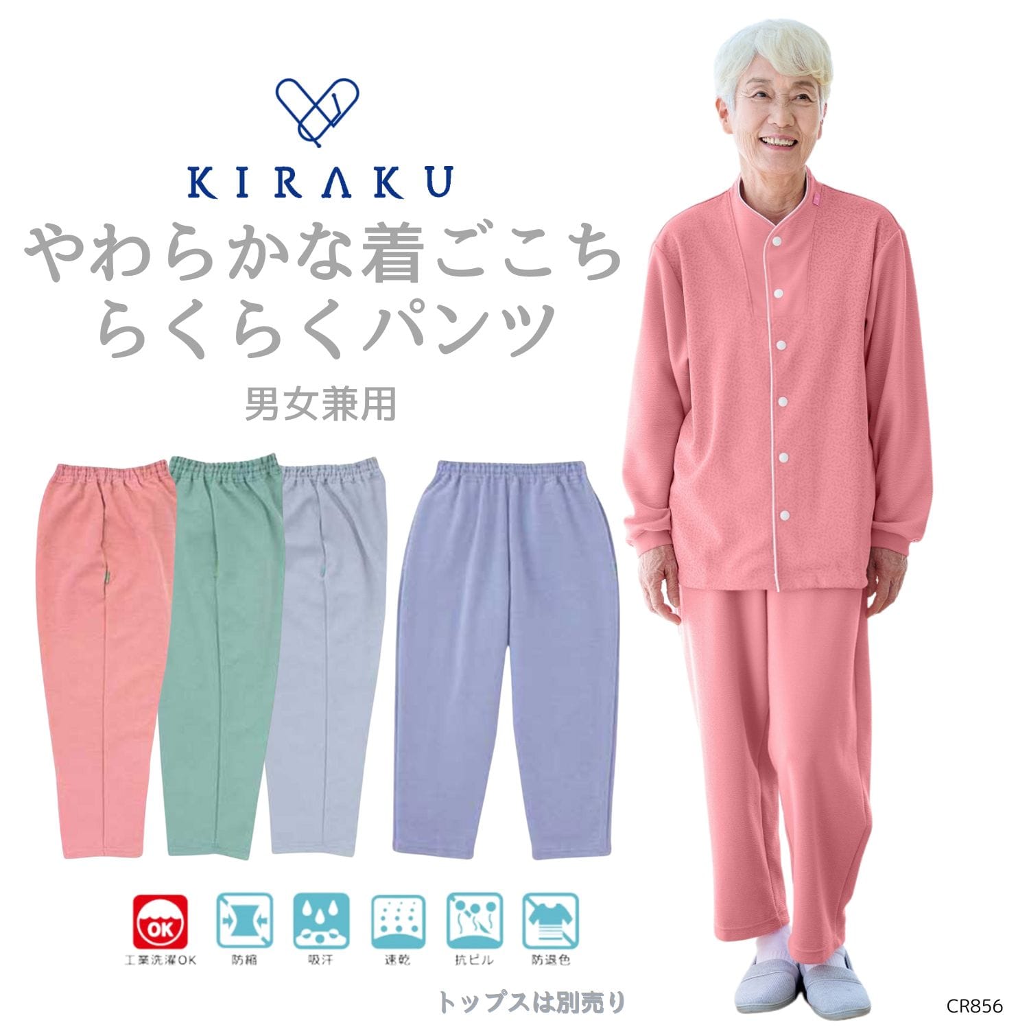 品番： CR813 】 男女兼用 前開きシャツ 高齢者ウエア パジャマ 冬用