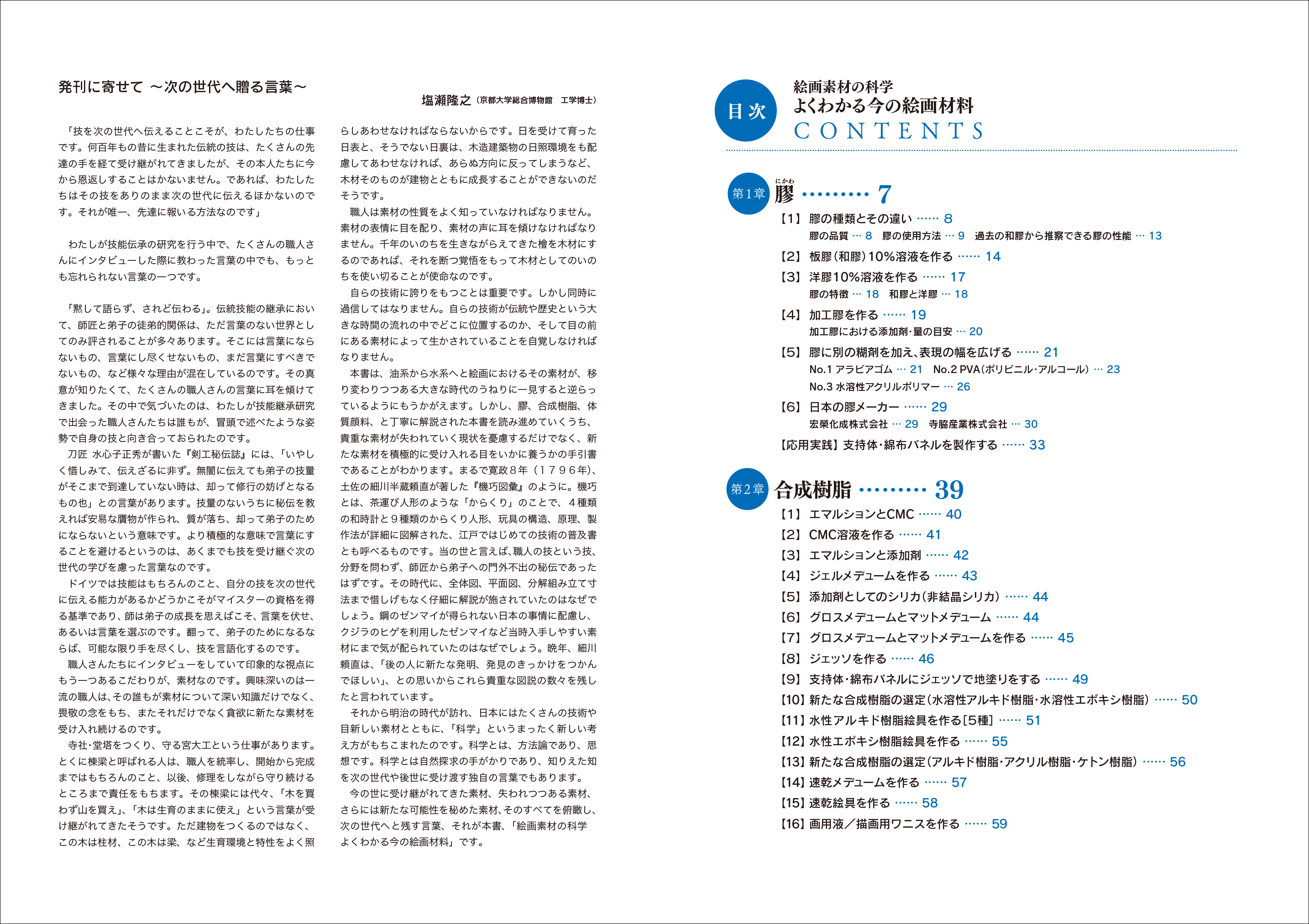 絵画素材の科学 よくわかる今の絵画材料 - 生活の友社