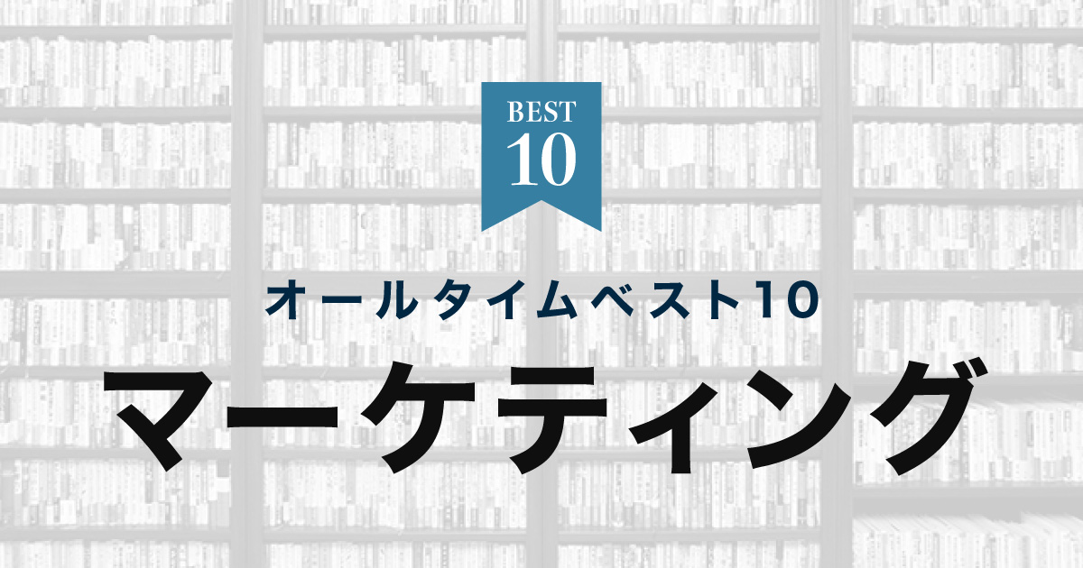 新訳 ハイパワー・マーケティング あなたのビジネスを加速させる「力