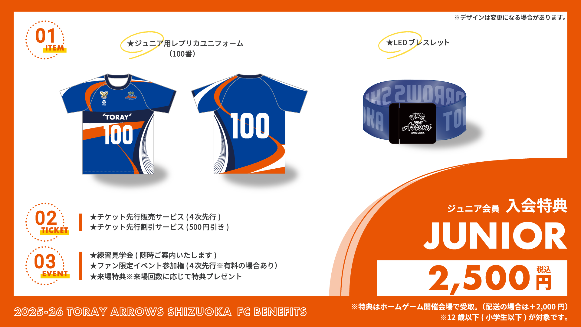 東レアローズ静岡オフィシャルファンクラブ | 東レアローズ静岡 | TORAY