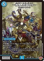 鬼寄せの術[宝箱金]【デュエルマスターズトレカお買得価格通販：CB