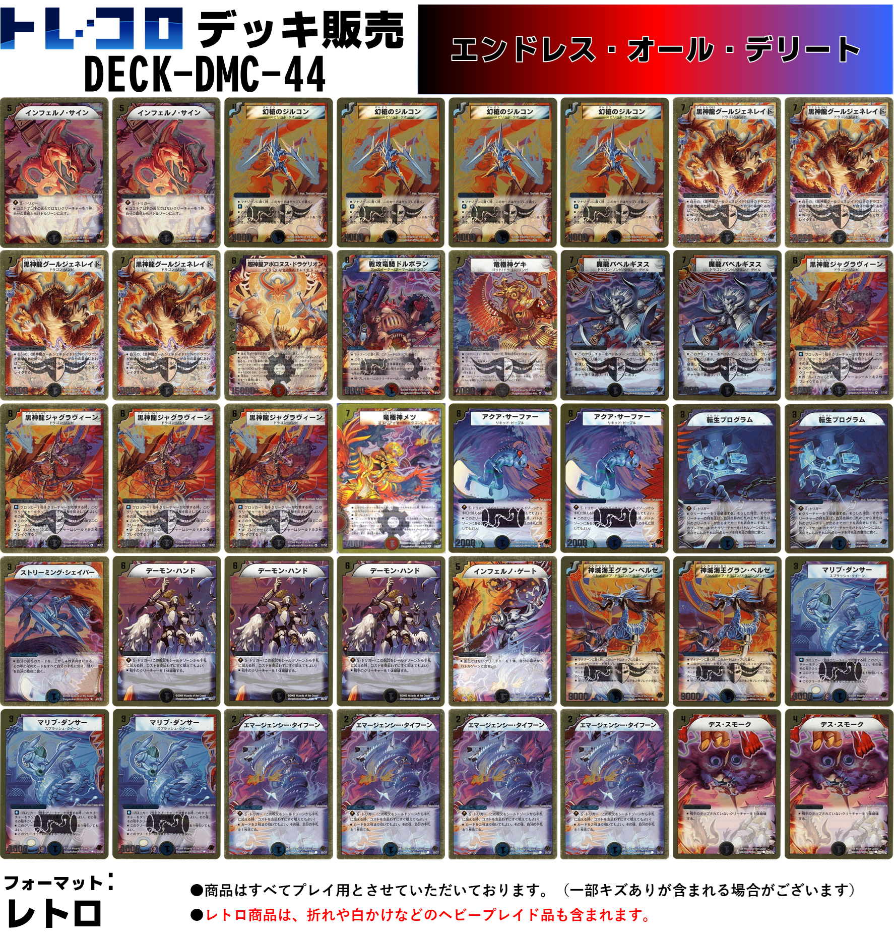 デュエマ】開封済デッキ販売 エンドレス・オール・デリート(プレイ用