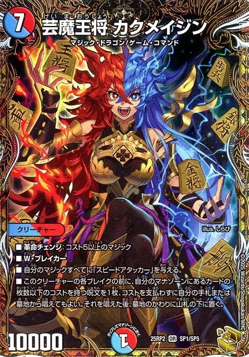 芸魔王将 カクメイジン[宝箱金]【デュエルマスターズトレカ高価買取