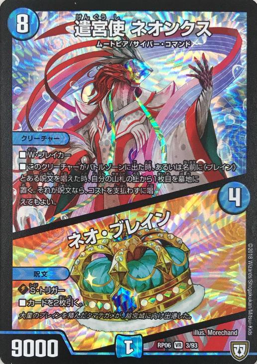 遣宮使 ネオンクス/ネオ・ブレイン【デュエルマスターズトレカお買得