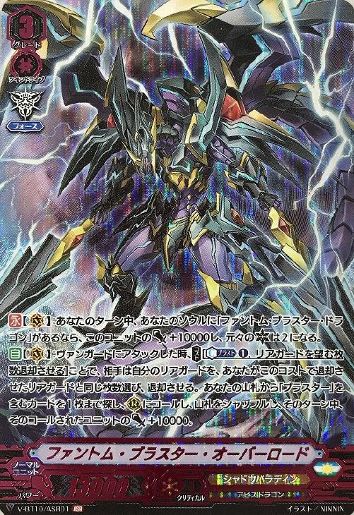 ファントム・ブラスター・オーバーロード【ヴァンガードトレカ高価買取