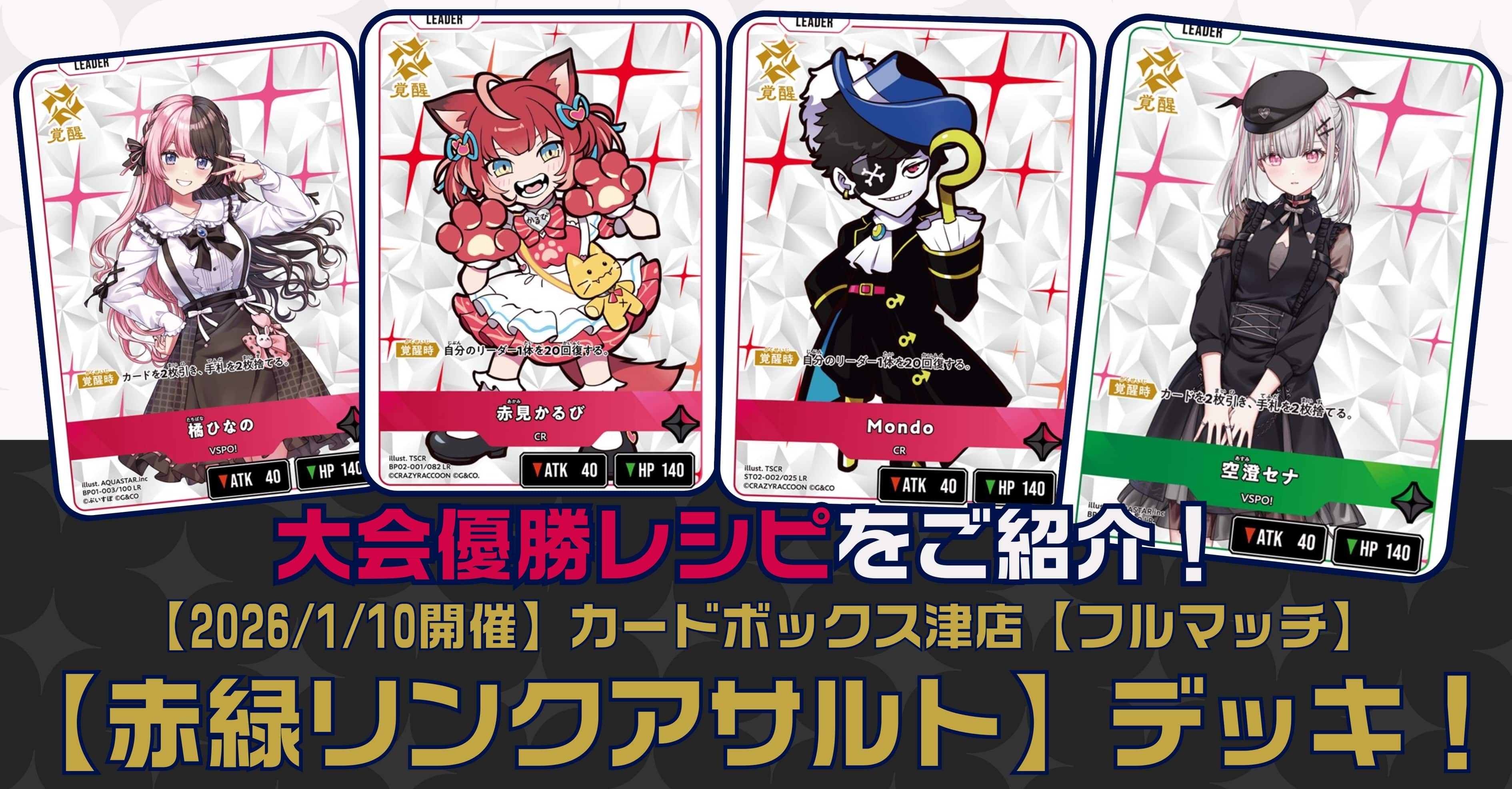 クロスタTCG】クロスタTCGのサンプルデッキレシピを多数掲載中