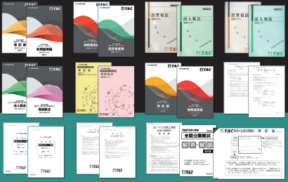 短期間で税理士合格を目指すならTACの「1月入学 速修コース」 | 税理士
