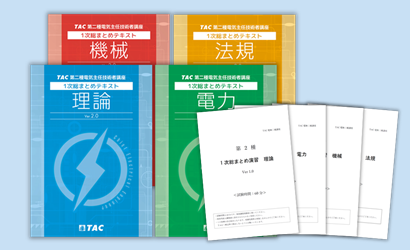 電験二種 1次試験対策 数学・理論 / 総まとめセット＜2026合格目標