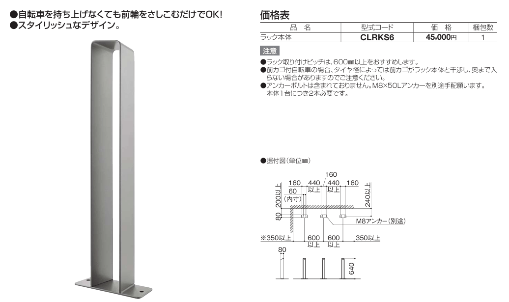 四国化成 サイクルラックS6型の販売