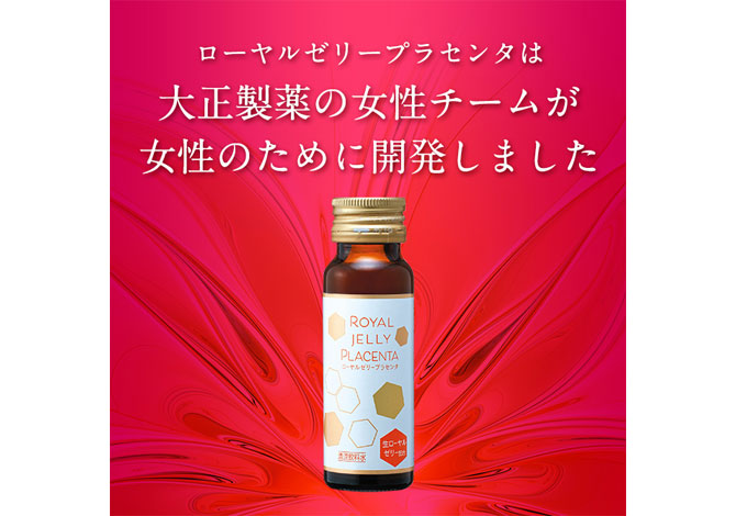 ローヤルゼリープラセンタ│【公式】大正製薬ダイレクトオンラインショップ