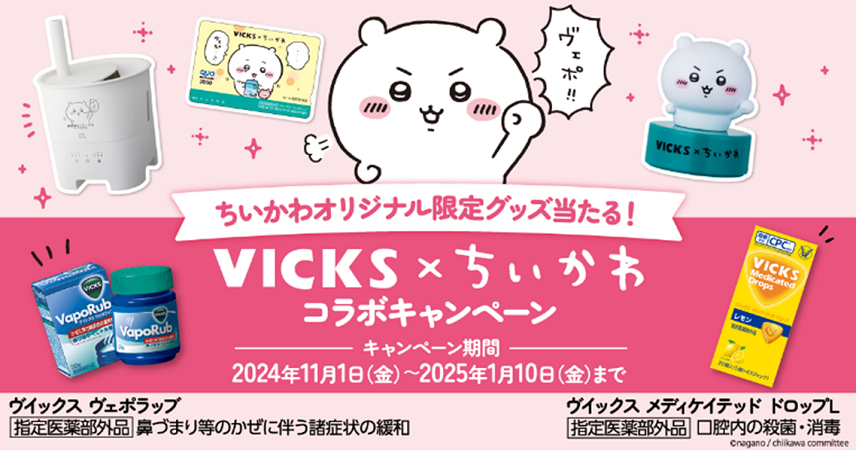非売品 当選品 当選50名 ヴェポラップ×ちいかわ キャップ 未使用 VICKS