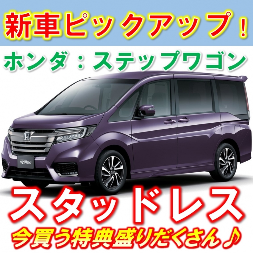 ホンダ ステップワゴン スタッドレス先行予約販売！新商品VIKING