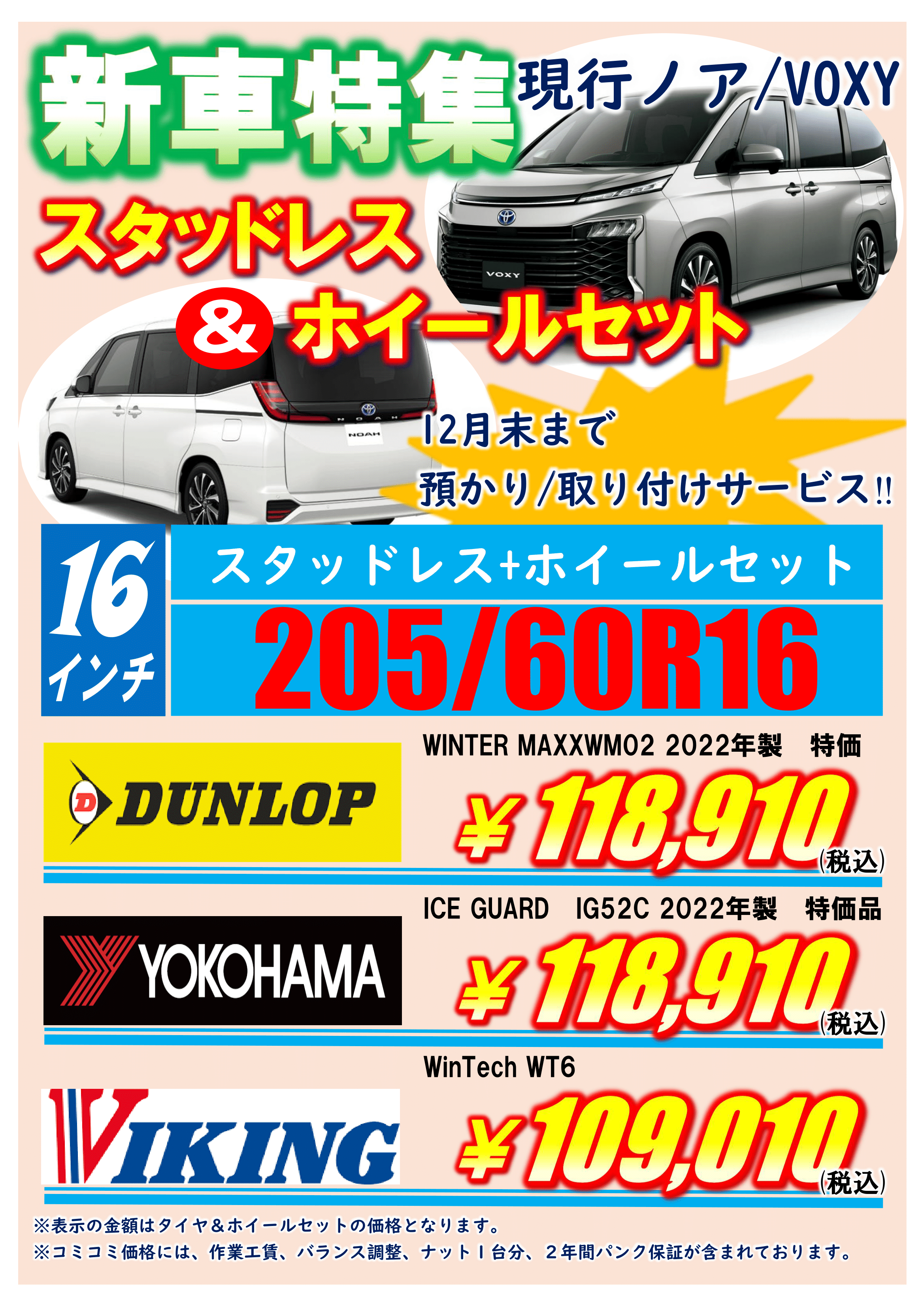 新型ノア・ヴォクシーのお買い得なスタッドレスあります！205/60R16