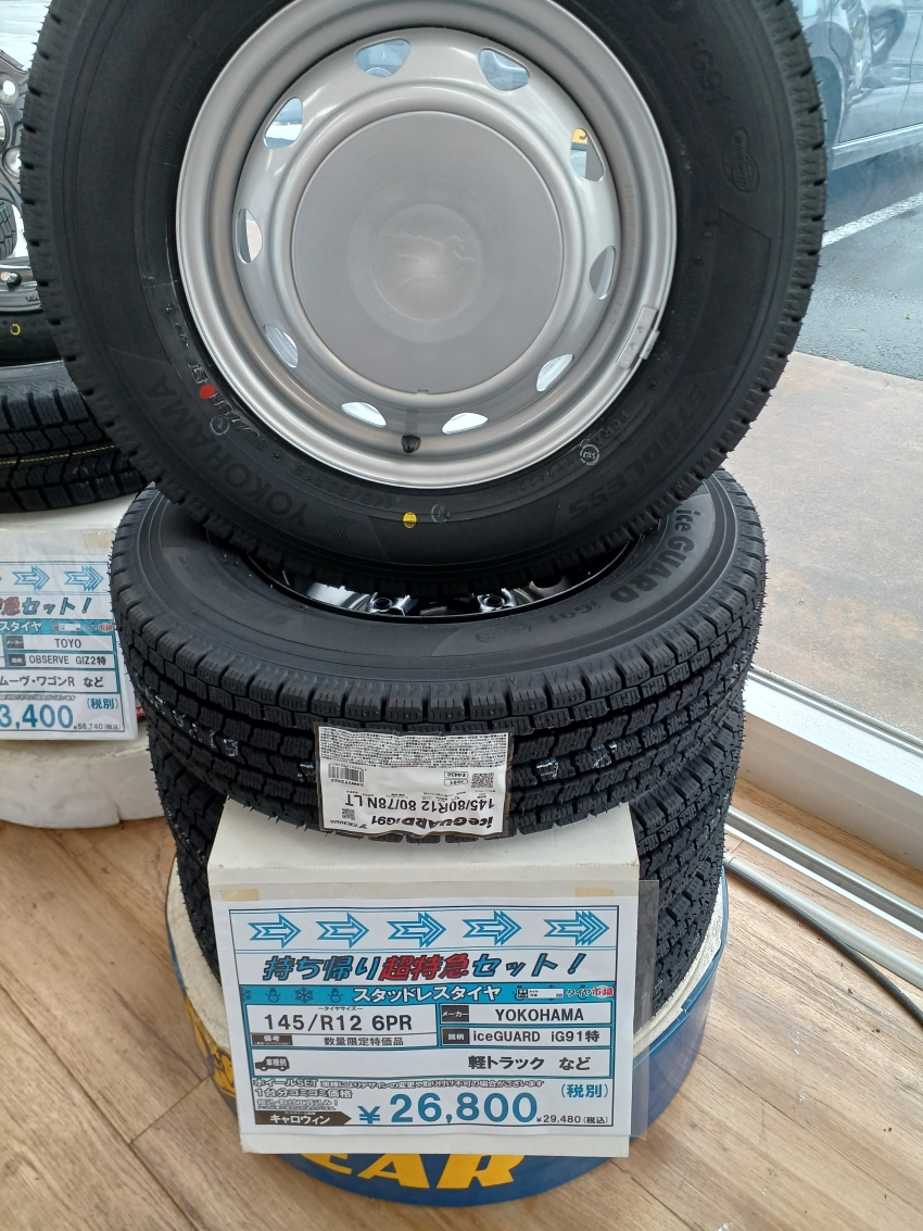 待ち時間なしですぐお持ち帰り可能！軽トラ、軽バン用スタッドレス