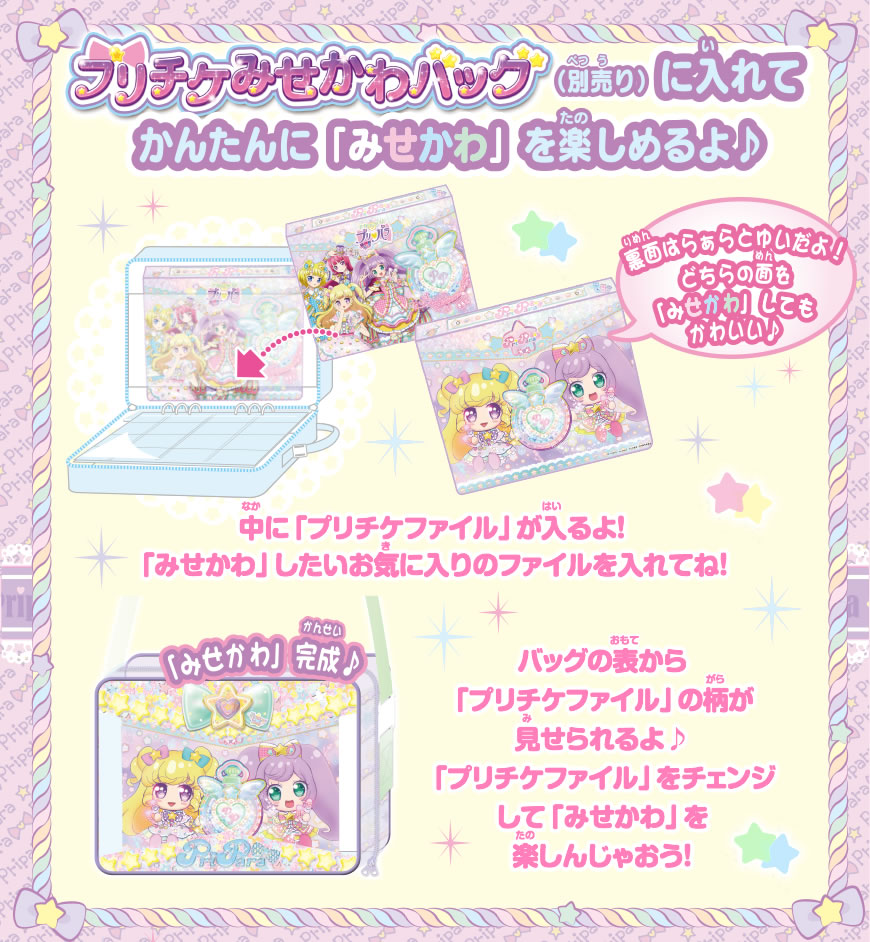 グッズ | ゲーム | プリパラ | スペシャルサイト | タカラトミーアーツ