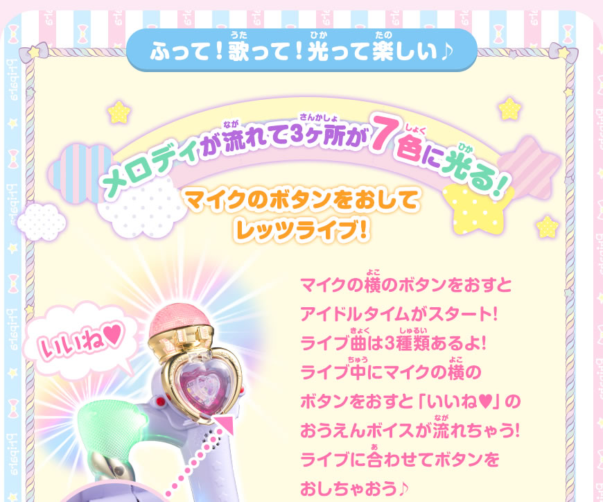 グッズ | ゲーム | プリパラ | スペシャルサイト | タカラトミーアーツ