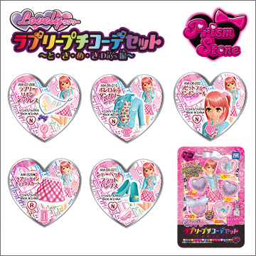 ラブリープチコーデセット 〜と・き・め・きDays編〜 ラブリー｜商品