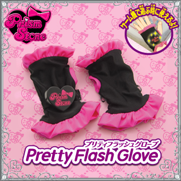 プリズムストーンプリティフラッシュグローブ｜商品情報｜タカラトミー