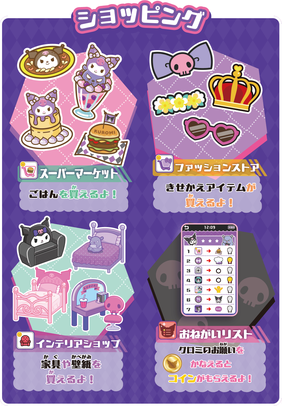 マジカルチャームでクロミとあそぼ！「クロミ スマホ ワイド」｜タカラ