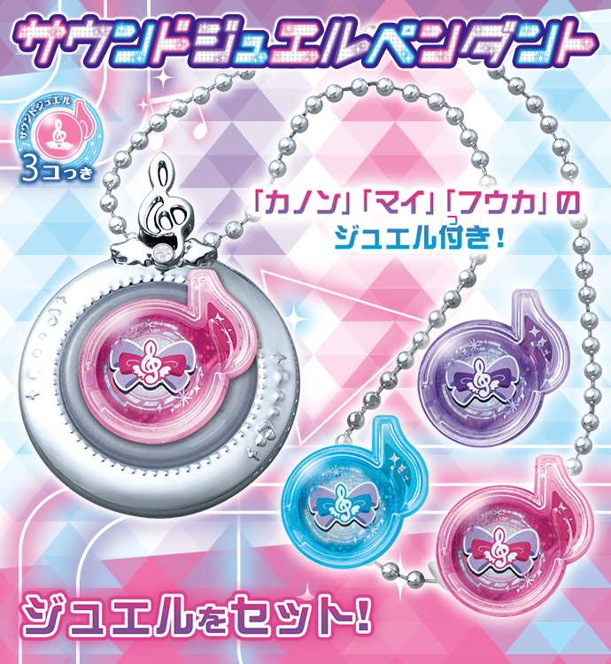 サウンドジュエルペンダント｜アイテム&グッズ｜商品情報｜アイドル