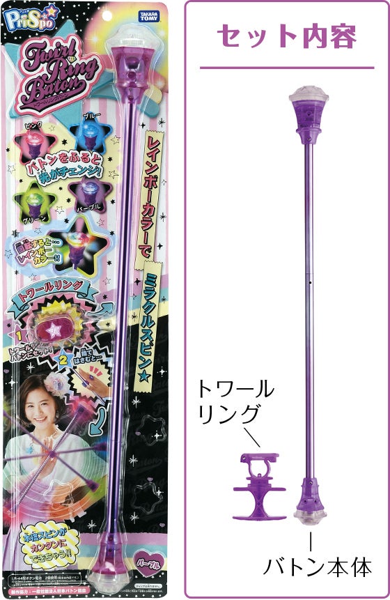 トワールリングバトン（Twirl Ring Baton）｜タカラトミー