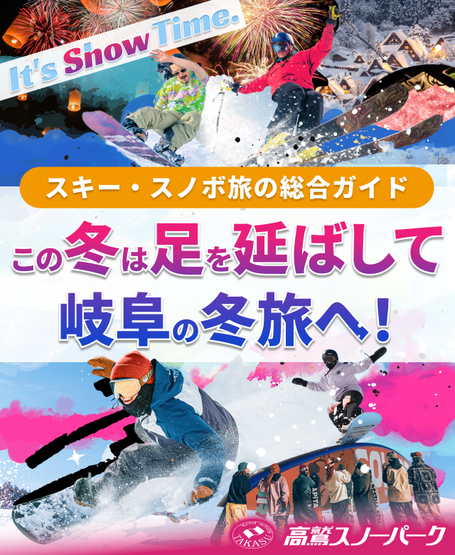 岐阜県・中部エリアの西日本最大級スキー場は高鷲スノーパーク