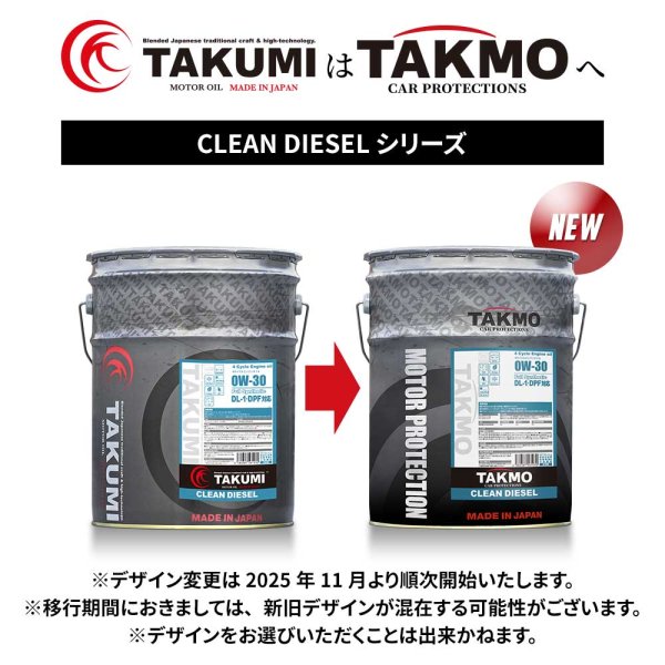 ディーゼルオイル 5W-30 20L CLEAN DIESEL DL-1 化学合成油 PAO TAKMO