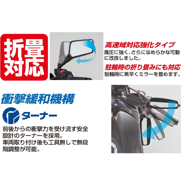 クロス2ミラーEX R | タナックス株式会社