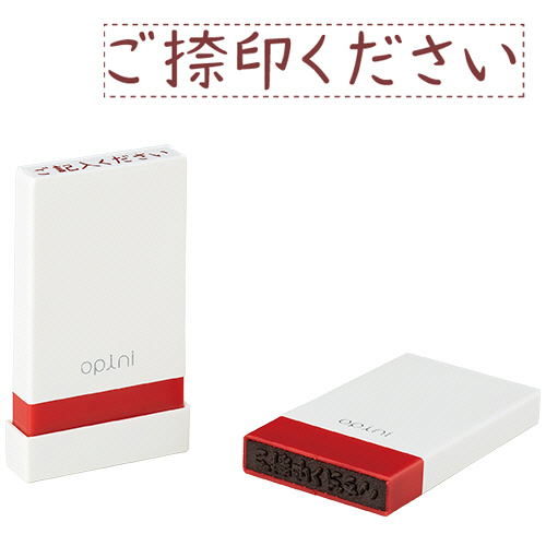 たのめーる】シヤチハタ オピニ お願いごとスタンプ「ご捺印ください