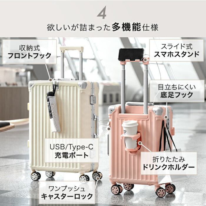 Mサイズ］多機能キャリーケース アルミ 充電USB type-c カップホルダー