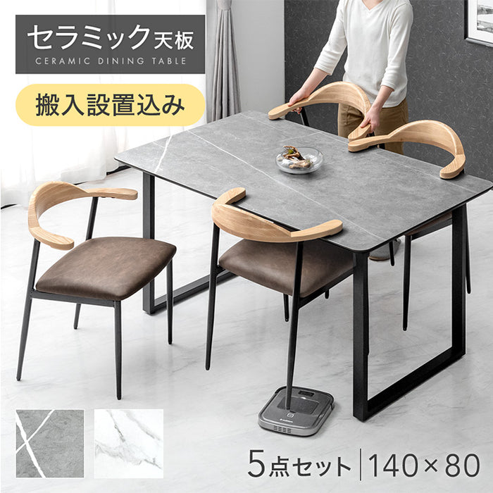 幅140］お掃除ロボット対応 ダイニングテーブルセット 5点セット