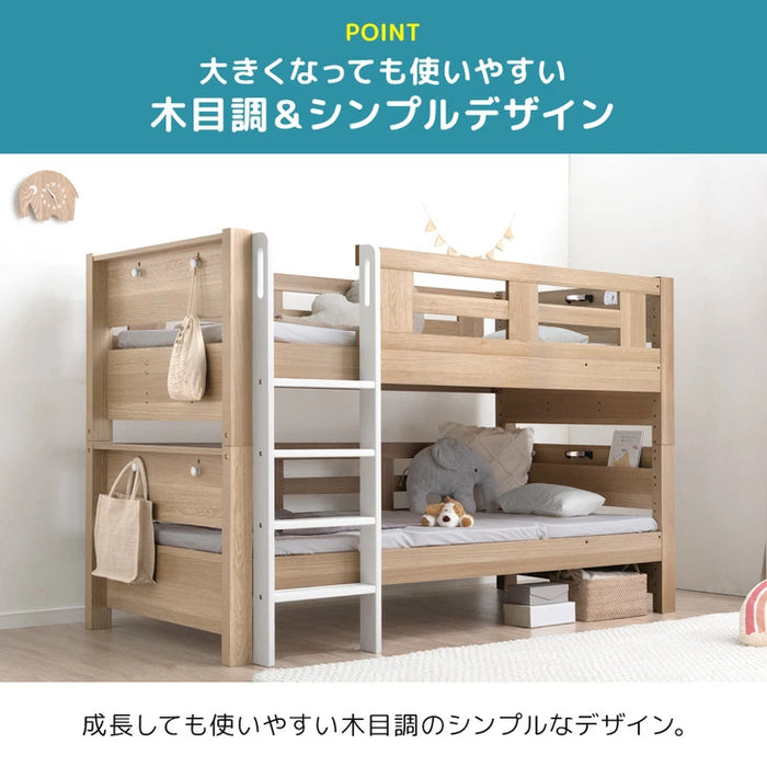 宮付き二段ベッド シングル対応 コンセント 高さ3段階 分割可能 木製