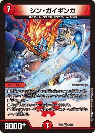 GVR版】飛翔龍 5000VT[DM_23EX01_秘1b/秘6_VIC] - マスターズ