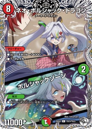 大蛇」の鬼 ジャドク丸[DM_25EX2_超17/超50_VR] - マスターズ