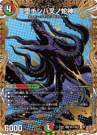 金トレジャー】飛翔龍 5000VT[DM_24RP2_SP1/SP5_VIC] - マスターズ