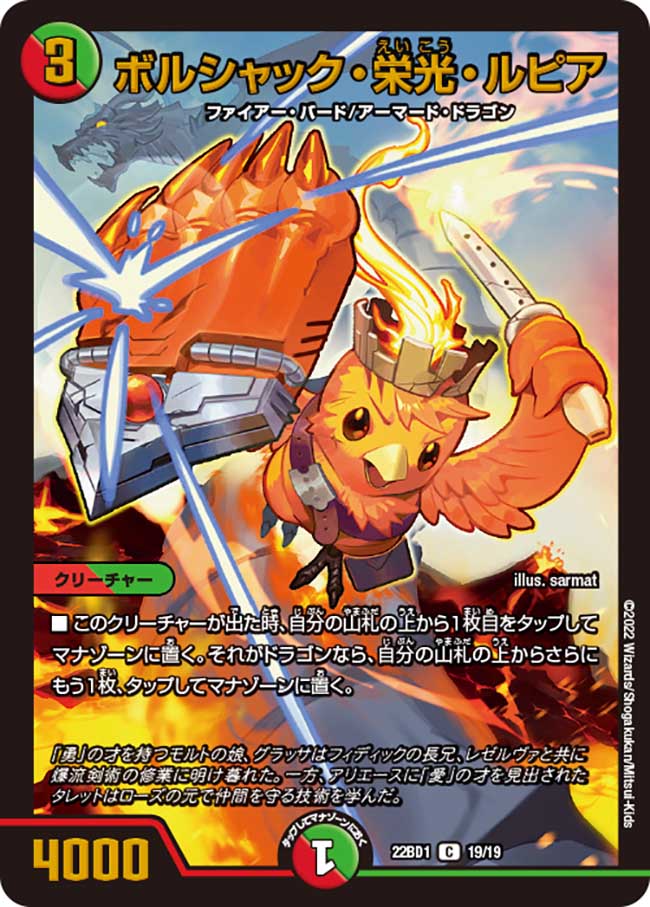 デュエルマスターズ ボルシャック栄光ルピア ホーリーグレイス プロモ