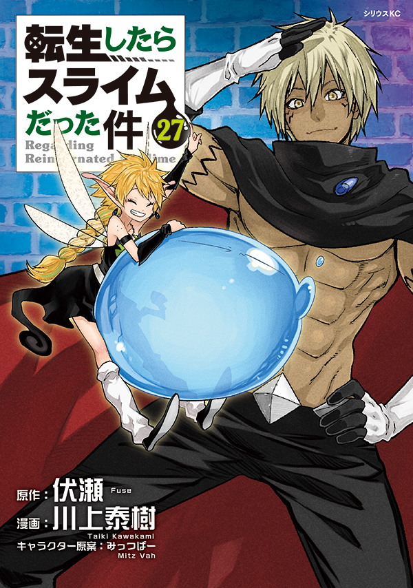 BOOKS | コミック「転生したらスライムだった件」