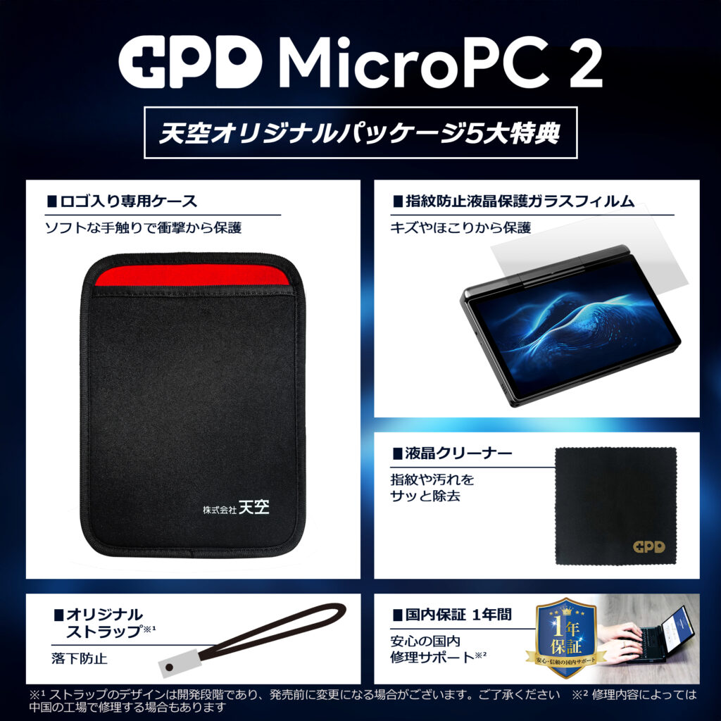 最新CPUを搭載した手のひらサイズの超小型PC「GPD MicroPC 2 天空