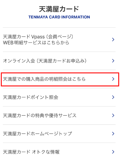 重要なお知らせ｜天満屋カードサービス TENMAYA CARD