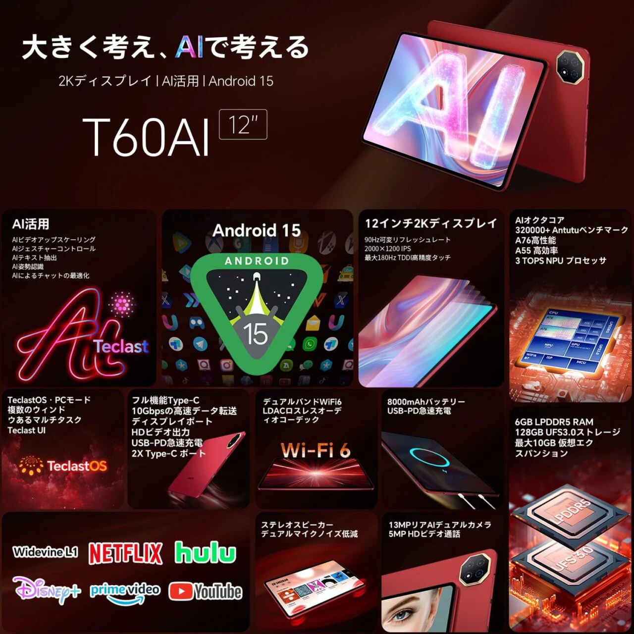 27%OFF】TECLAST T60AI 発売、スペックや価格、発売日などを分かり