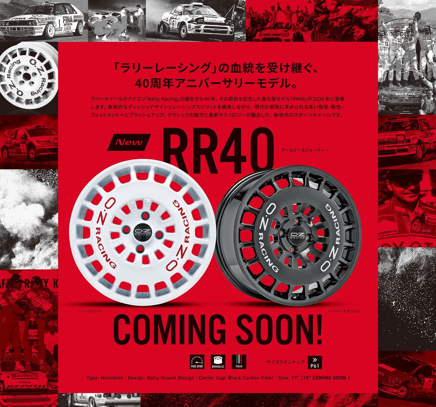 Tipoニューイヤーミーティング出展社情報】OZ の伝統を継承した新作