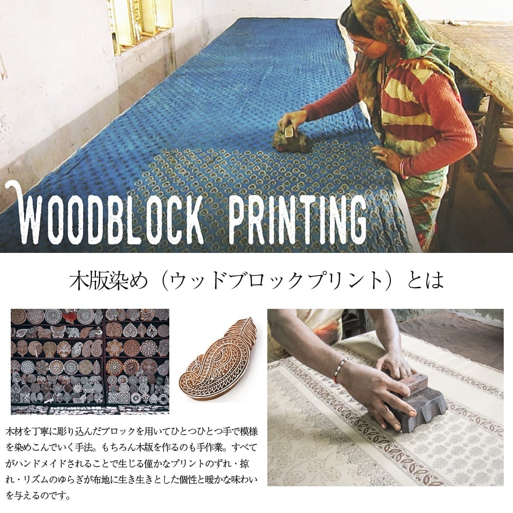 約6m 長尺布 5色展開】伝統息づくインドから 昔ながらの木版染め