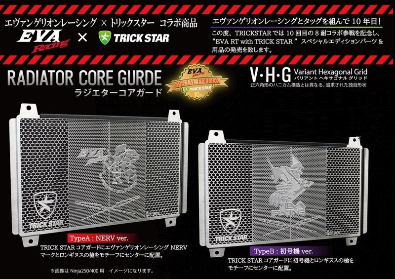 トリックスター / Ninja ZX-4RR / ZX-4R SE